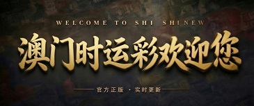 澳门轮播图