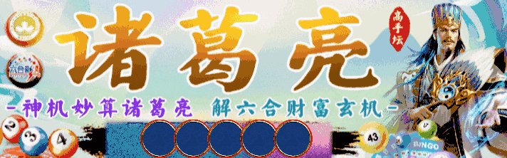诸葛亮